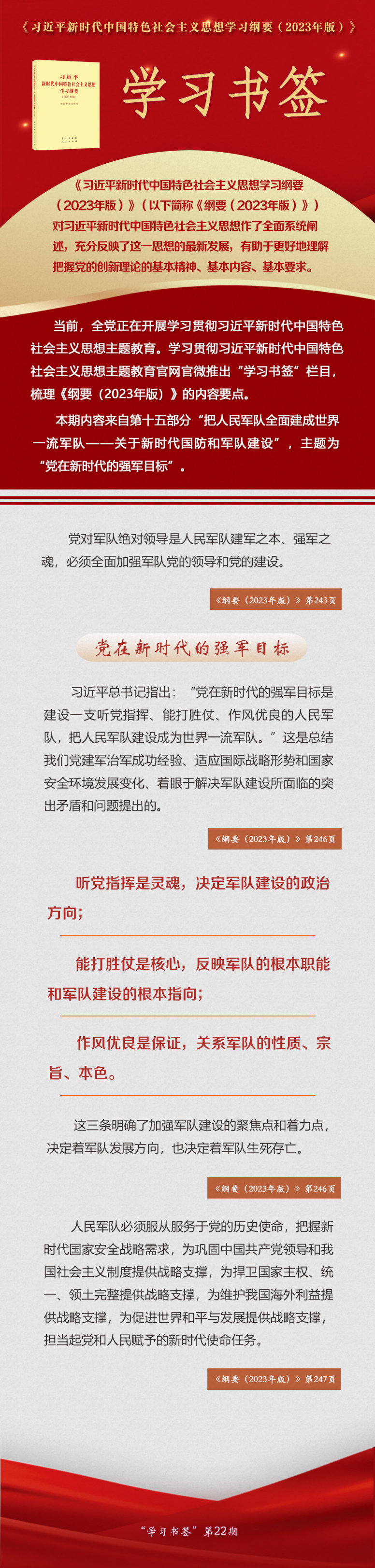 主題教育·微課堂 | 黨在新時代的強軍目標