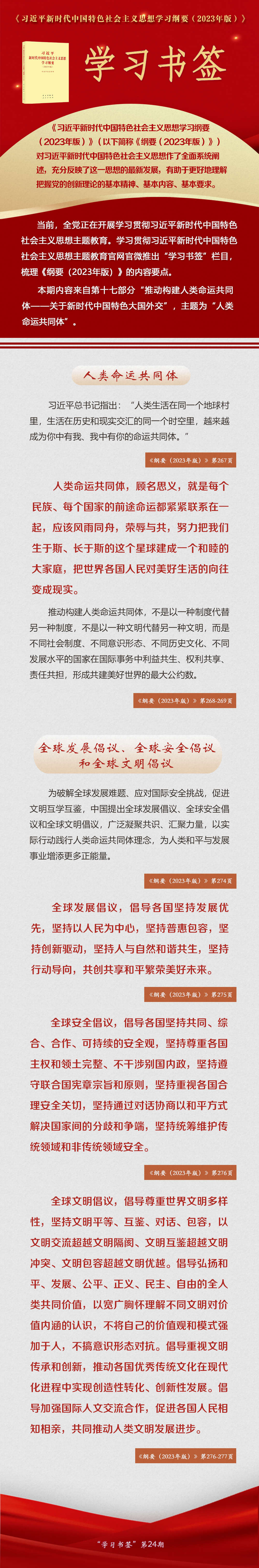 主題教育·微課堂 | 人類命運(yùn)共同體