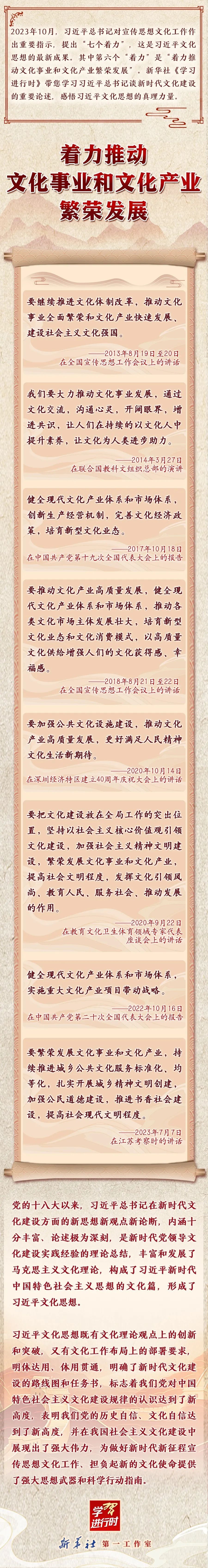 主題教育·微課堂 | 領(lǐng)悟習(xí)近平文化思想系列之六：著力推動(dòng)文化事業(yè)和文化產(chǎn)業(yè)繁榮發(fā)展