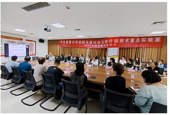 河北省重大傳染病免疫機制與診療新技術(shù)重點實驗室2024年學(xué)術(shù)委員會會議在市五院召開